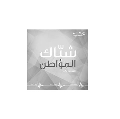 شباك المواطن